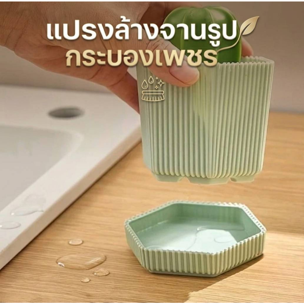 แปรงล้างจานพร้อมที่จับรูปกระบองเพชร ของใช้ในครัว ล้างจาน ล้างหม้อ ขัดทำความสะอาด