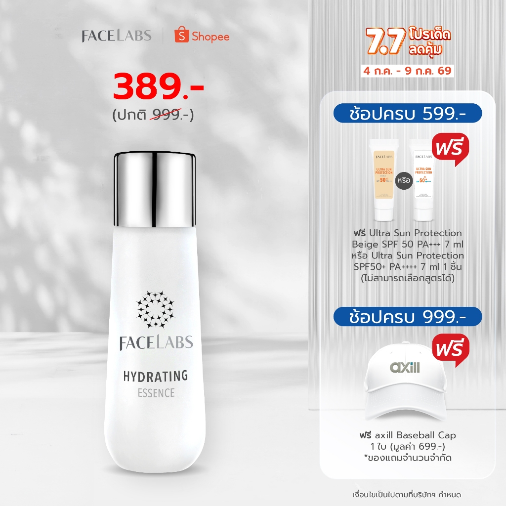 น้ำตบไฮยา 4% สูตรคุณหมอ FACELABS HYDRATING ESSENCE 110 ml เอสเซ้นซ์ ผิวชุ่มชื้น อิ่มฟู เพื่อผิวแพ้ง่าย