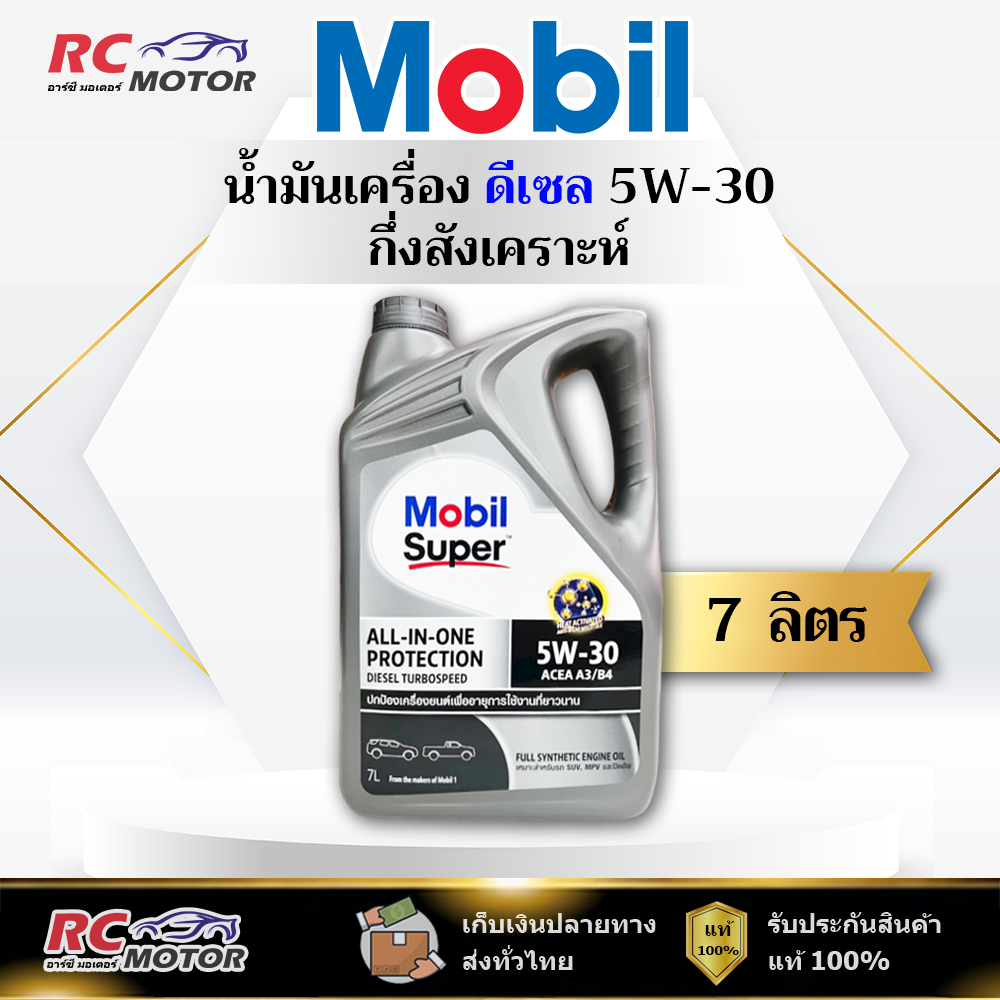 น้ำมันเครื่องดีเซล Mobil Super 5W-30 (A3/B4) 7L | กึ่งสังเคราะห์ โมบิล