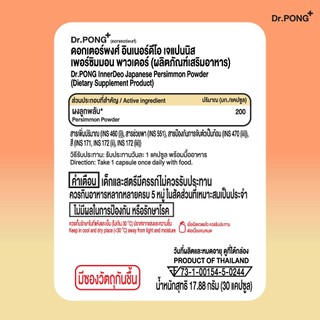 Dr.PONG InnerDeo Japanese Persimmon Powder อาหารเสริม อินเนอร์ดีโอ เจแปนนิส เพอร์ซิมมอน พาวเดอร์