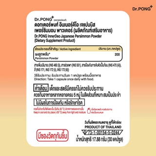 [ช้อปครบ รับฟรี] Dr.PONG InnerDeo Japanese Persimmon Powder อาหารเสริม อินเนอร์ดีโอ เจแปนนิส เพอร์ซิมมอน พาวเดอร์