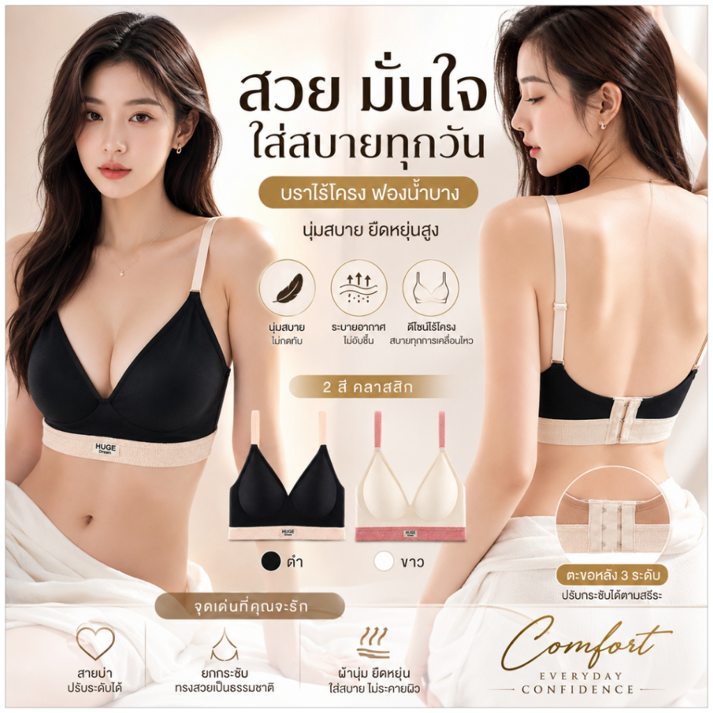 LoveIs Bra (N720) บราเก็บทรง HUGE Dream ไม่มีโครง อกชิด ใส่สบาย ระบายอากาศดี
