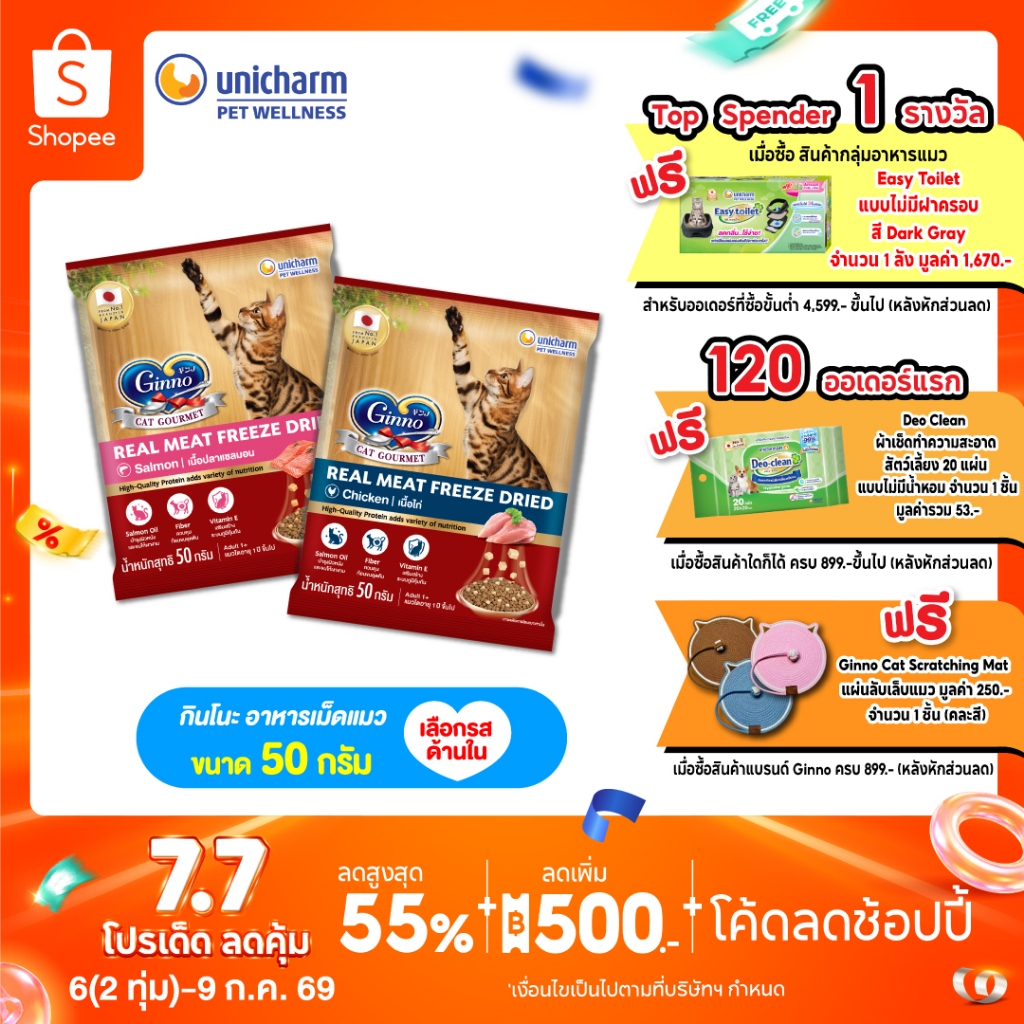 [ใหม่!]Ginno Dry Food with Freeze-Dried Meat Salmon กินโนะ อาหารเม็ดแมวผสมฟรีซดราย รสแซลมอน 50g