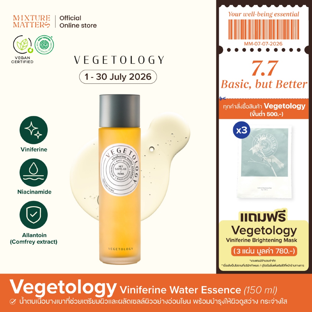 Vegetology - Viniferine Water Essence น้ำตบหน้าใส เตรียมผิวพร้อมลงสกินแคร์