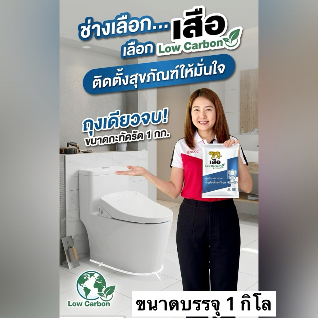 แบ่งขาย 1,2,5 กิโล ซีเมนต์ขาว ปูนขาว ตราเสือ ติดตั้งชักโครก แบ่งบรรจุ5 กิโล