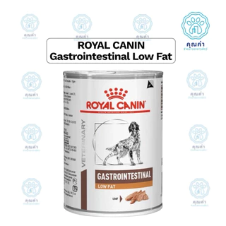 Royal Canin (Gastrointestinal low fat) 6-12ก.ป(ยกแพ็ค) อาหาร สำหรับสุนัขที่ป่วยด้วยภาวะตับอ่อนอักเสบชนิดเปียกแบบกระป๋อง