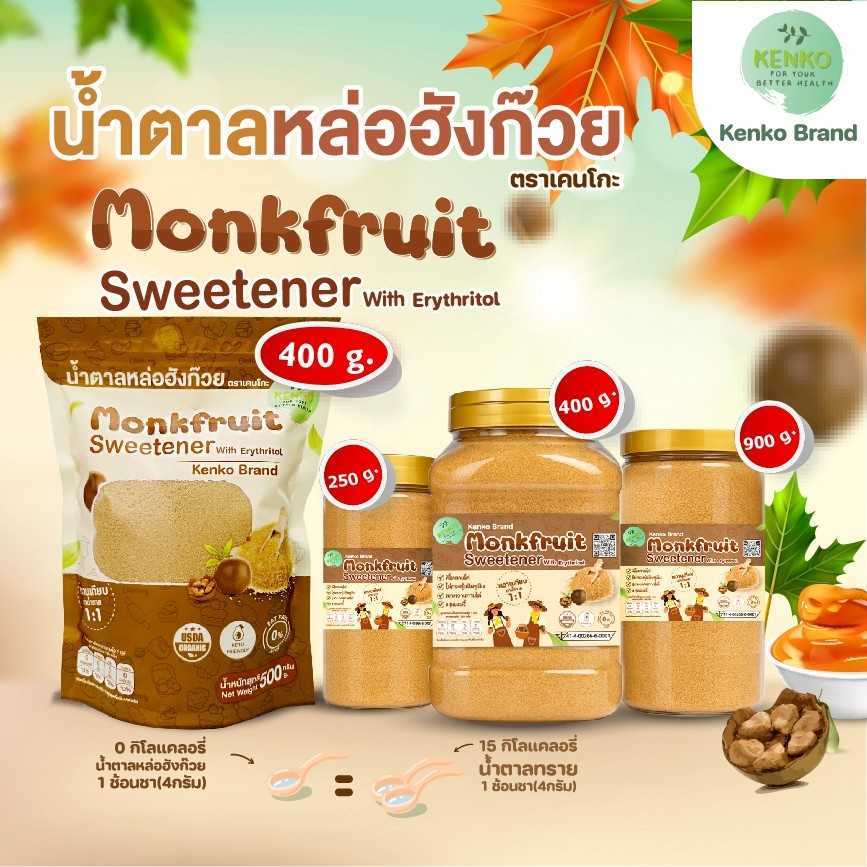MIDMONTH น้ำตาลหล่อฮังก๊วย น้ำตาลคีโต ถุง1กิโลกรัม  Monkfruit Sweetener Keto Sweetener หล่อฮังก้วย
