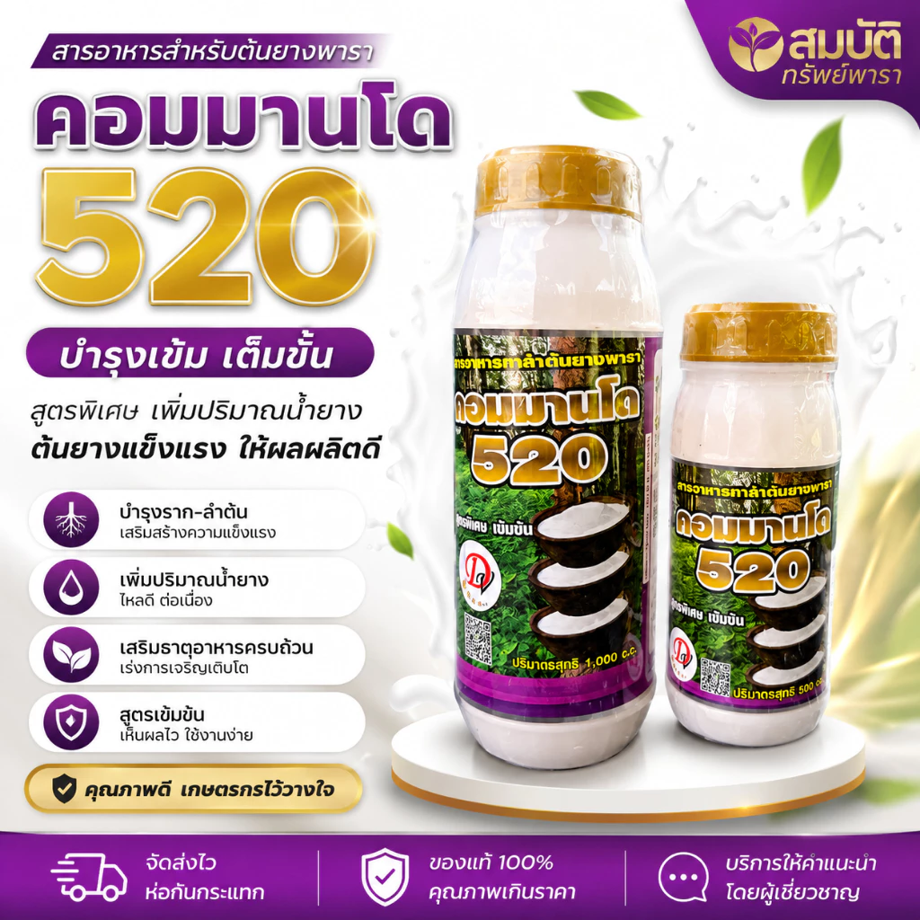 คอมมานโด 520 ฮอร์โมน ไหลดีแบบปังปัง!! ทำให้หน้ายางไม่ดำ แผลแห้งไว ของแท้ มี2ตัวเลือก