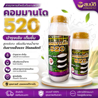 คอมมานโด 520 ฮอร์โมน ไหลดีแบบปังปัง!! ทำให้หน้ายางไม่ดำ แผลแห้งไว ของแท้ มี2ตัวเลือก