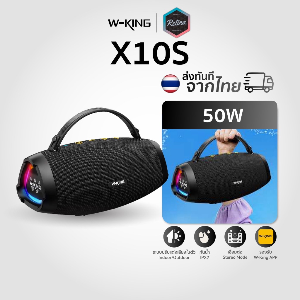 [ ประกันศูนย์ไทย ] W-King X10S 50W ลำโพงบลูทูธ ลำโพงปาร์ตี้ ต่อสเตอริโอ Bluetooth 5.4