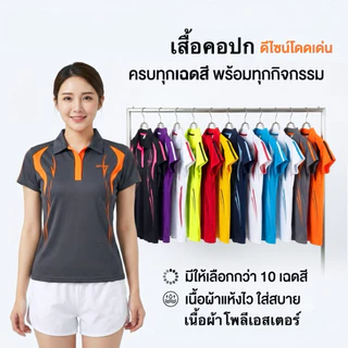 เสื้อออกกำลังกาย เสื้อคอปก เสื้อกีฬา Sports เนื้อผ้าคุณภาพสูง Polyester