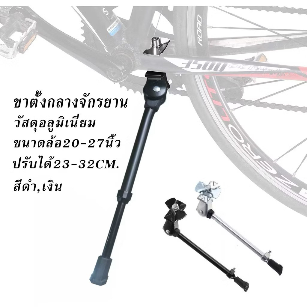 ขาตั้งกลางจักรยานเสือภูเขา อะลูมิเนียมอัลลอยปรับได้สำหรับขนาดล้อ 20-27 นิ้ว005