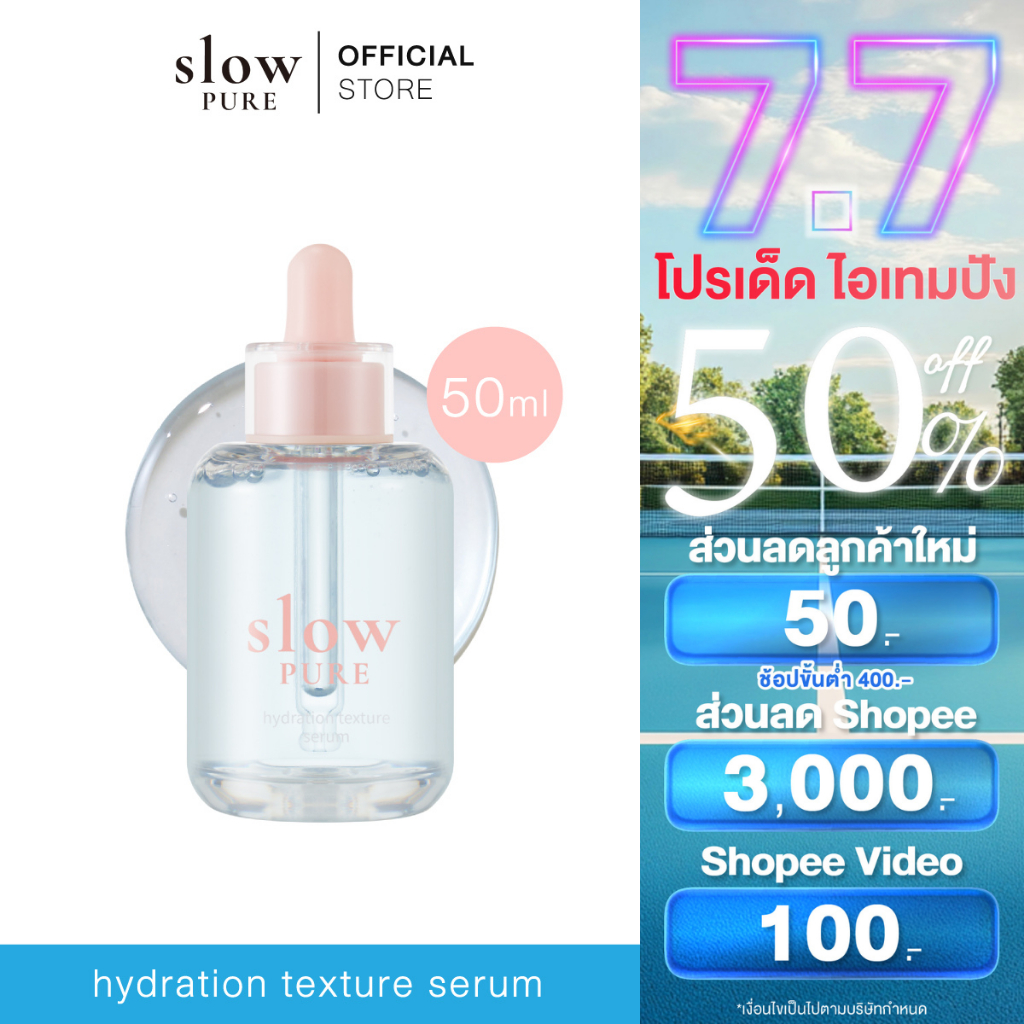 SLOWPURE HYDRATION TEXTURE SERUM 50ml. | สโลว์เพียว ไฮเดรชั่น เท็กซ์เจอร์ เซรั่ม