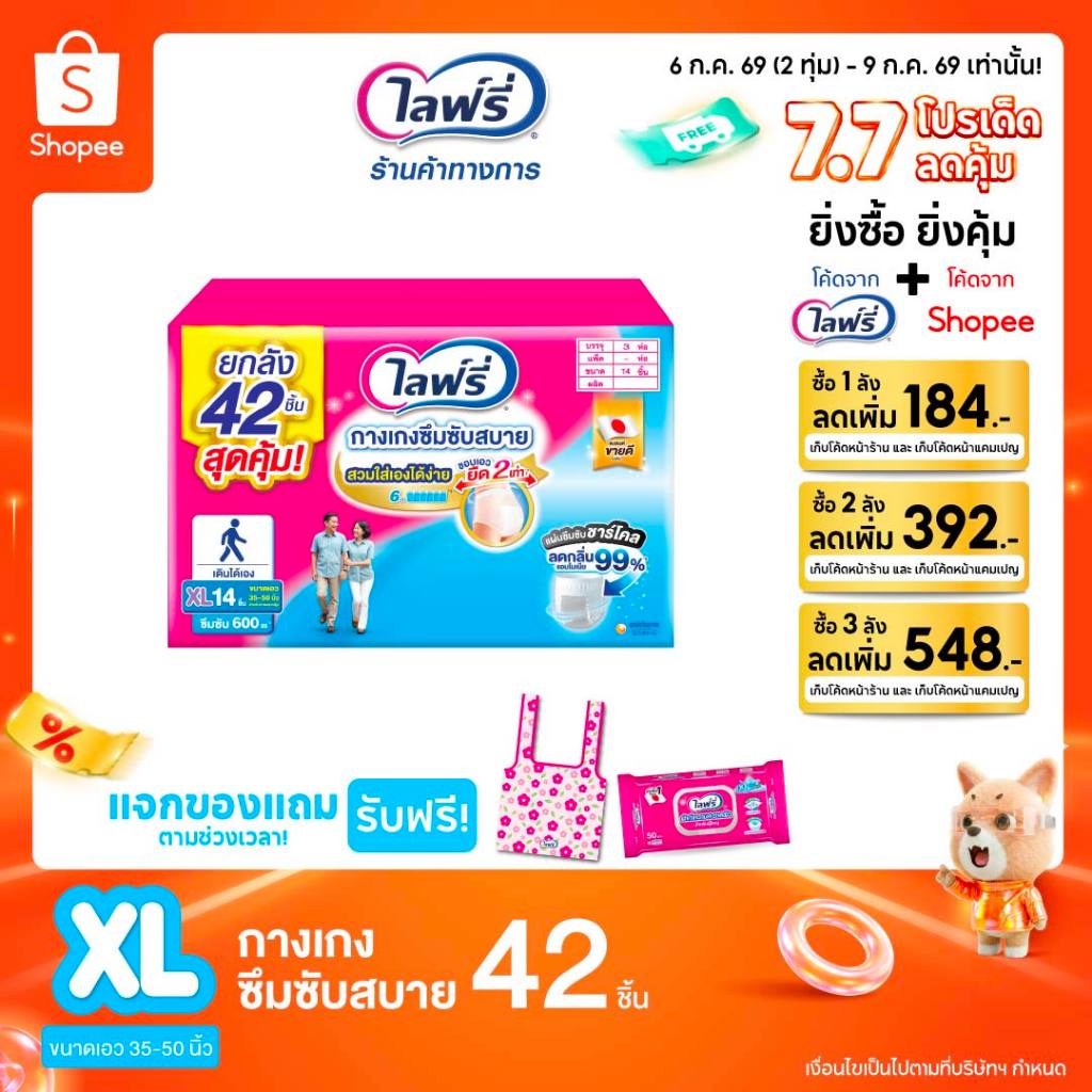 ขายยกลัง! Lifree ไลฟ์รี่ กางเกงซึมซับสบาย ขนาด XL 26 ชิ้น 4 แพ็ค (รวม 104 ชิ้น)