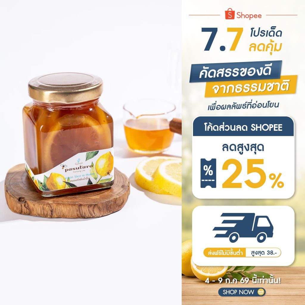 Lemon Slice in Honey 250 g เลมอนสไลด์บ่มในน้ำผึ้งธรรมชาติ (กระปุก) พสุธารา