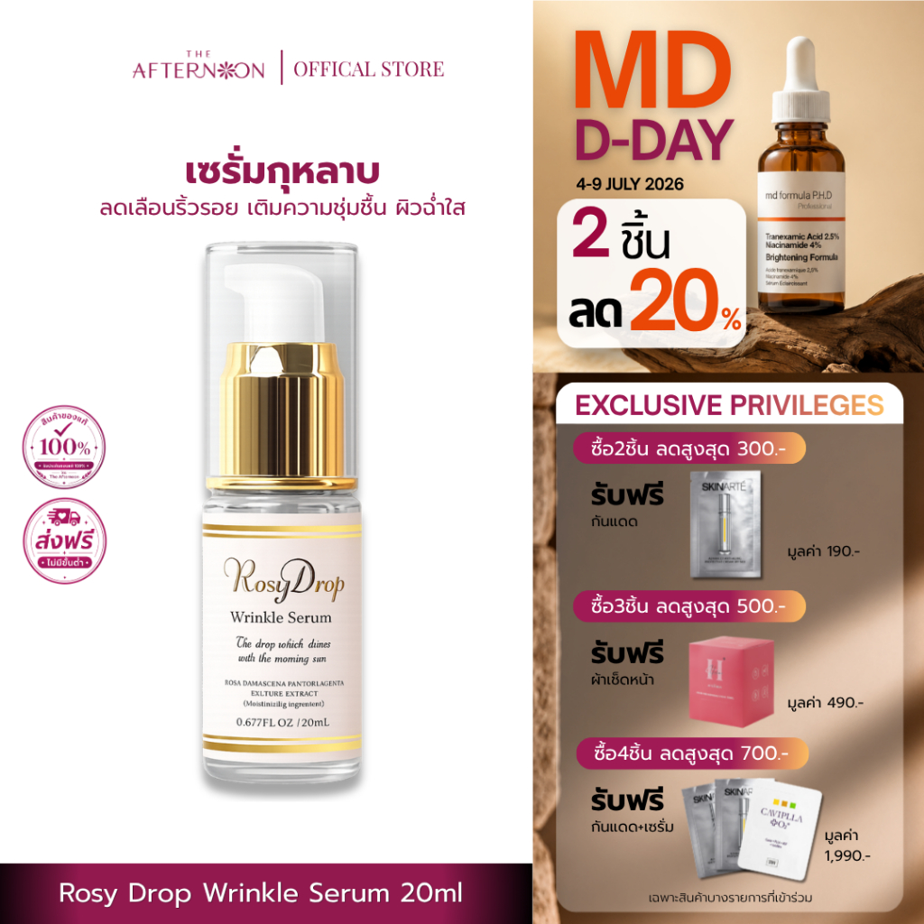 (สินค้าพร้อมส่ง) Rosy Drop Wrinkle Serum 20ml เซรั่มลดเลือนริ้วรอย ผิวกระชับ อิ่มฟู ฟื้นฟูผิว เรียบเนียน ดูอ่อนเยาว์ขึ้น