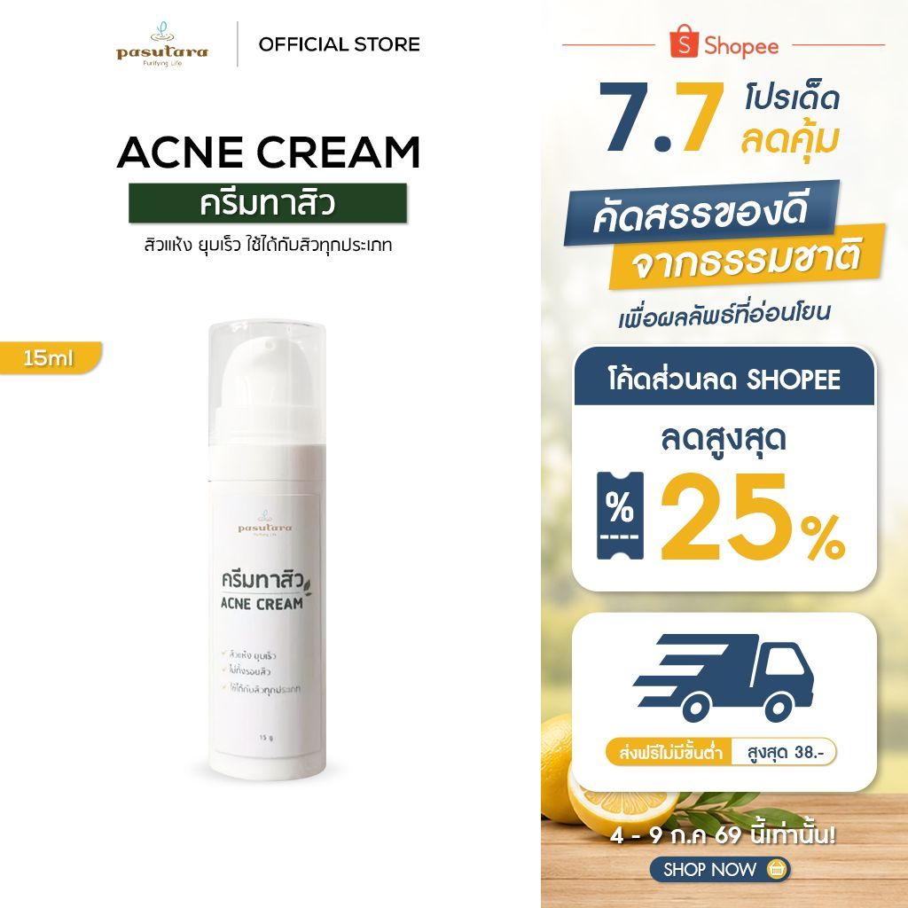 ครีมทาสิว Acne cream 15ml/6ml