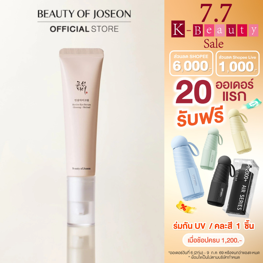 Beauty of Joseon Revive Eye Serum Ginseng + Retinal รีไวฟ์ อาย เซรั่ม จินเส็ง+เรตินอล 30 ml.