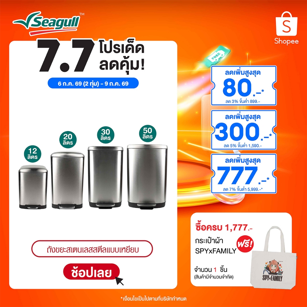 Seagull ถังขยะสเตนเลสสตีลแบบเหยียบ Stainless Steel Pedal Bin มีให้เลือก 4 ขนาด 12  ลิตร/ 20 ลิตร/ 30 ลิตร/ 50 ลิตร