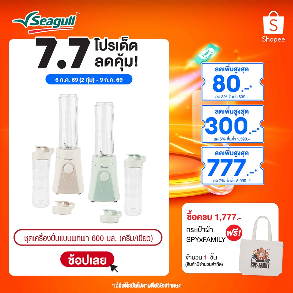 Seagull ชุดเครื่องปั่นแบบพกพา ขนาด 600 มล. Portable Blender Set มีให้เลือก 2 สี