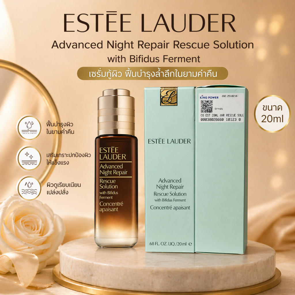 ESTEE LAUDER เซรั่มบำรุงผิวหน้า Advanced Night Repair Rescue Solution With Bifidus Ferment 20 ML  คิงพาวเวอร์
