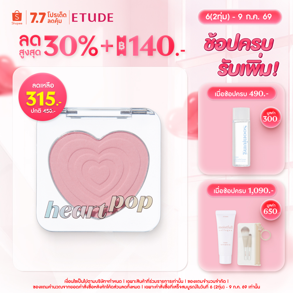 ETUDE [SARR SWEETIES] Heart Pop Blusher อีทูดี้ ฮาร์ท ป๊อป บลัชเชอร์
