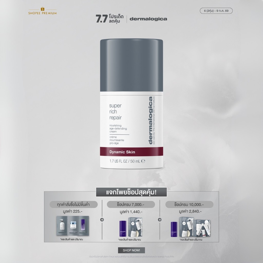 Dermalogica Super Rich Repair 50ml เดอร์มาลอจิกา ซุเปอ ริช รีแพร มอยส์เจอไรเซอร์บำรุงผิวเข้มข้น