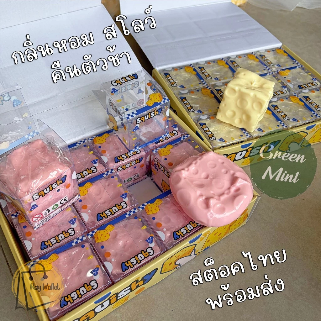 สกุชชี่ เนย ชีส (Squishy) เนย นุ่มหนึบ บีบคลายเครียด คืนตัวช้า (มีหลายแบบ) AA-55