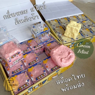 สกุชชี่ เนย ชีส (Squishy) เนย นุ่มหนึบ บีบคลายเครียด คืนตัวช้า (มีหลายแบบ) AA-55