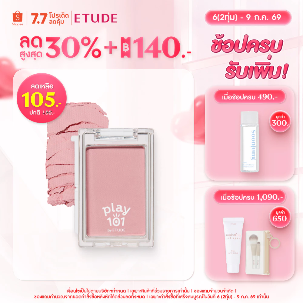 ETUDE Play 101 Multi Blending Piece Blusher 1.2g