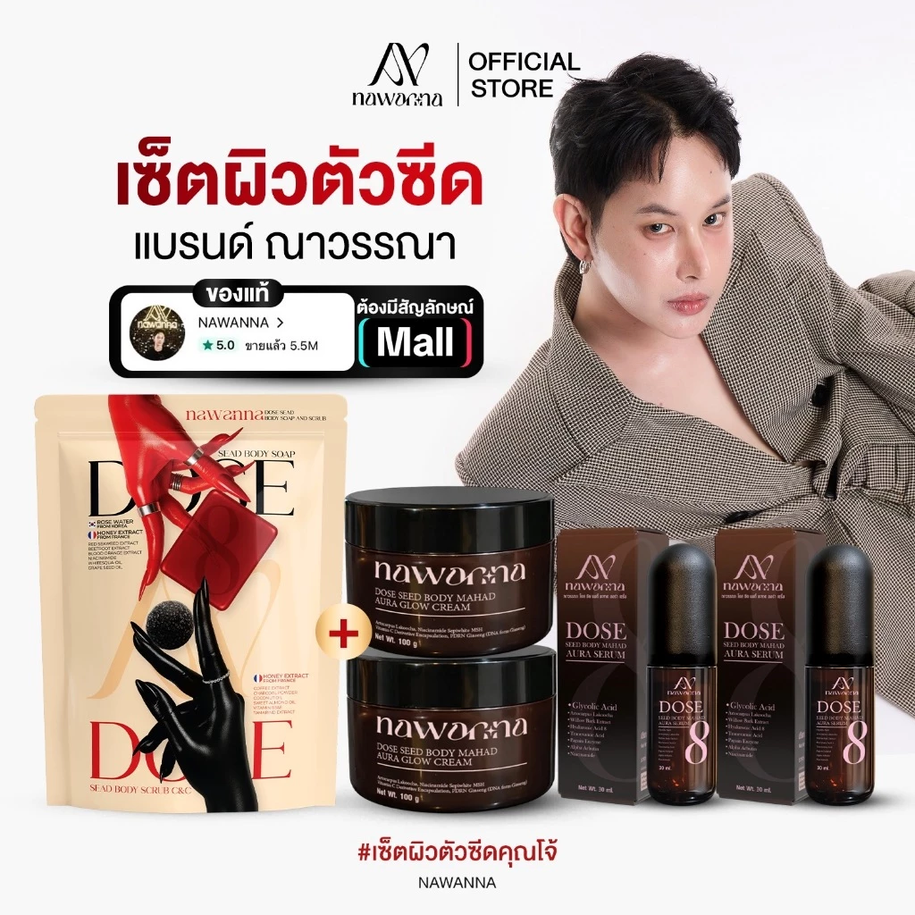สบู่ตัวซีดและสครับ1 ครีมตัว2 เซรั่มตัว2 NAWANNA สินค้าคุณโจ้ คุณโจ้