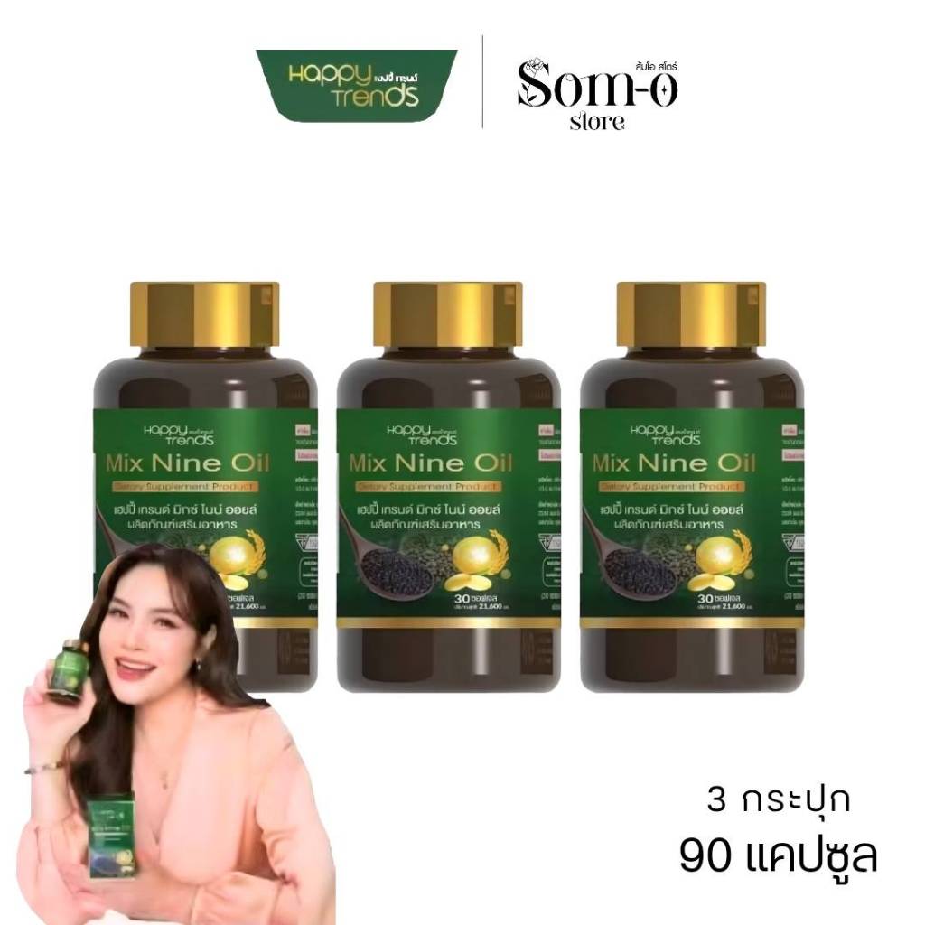 ( 3 กระปุก ) มิกซ์ ไนน์ ออยล์  สารสกัดธรรมชาติ Mix Nine Oil   Happy Trends
