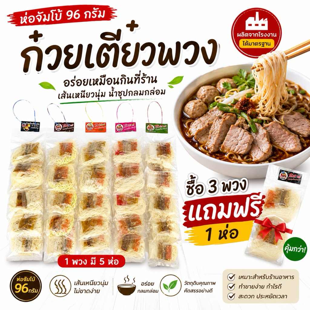 ซื้อ3พวงแถม 1 ห่อ ก๋วยเตี๋ยวต้มยำสะอาดอร่อยผลิตสดใหม่ทุกวันด้วยเครื่องจักรมาตรฐาน