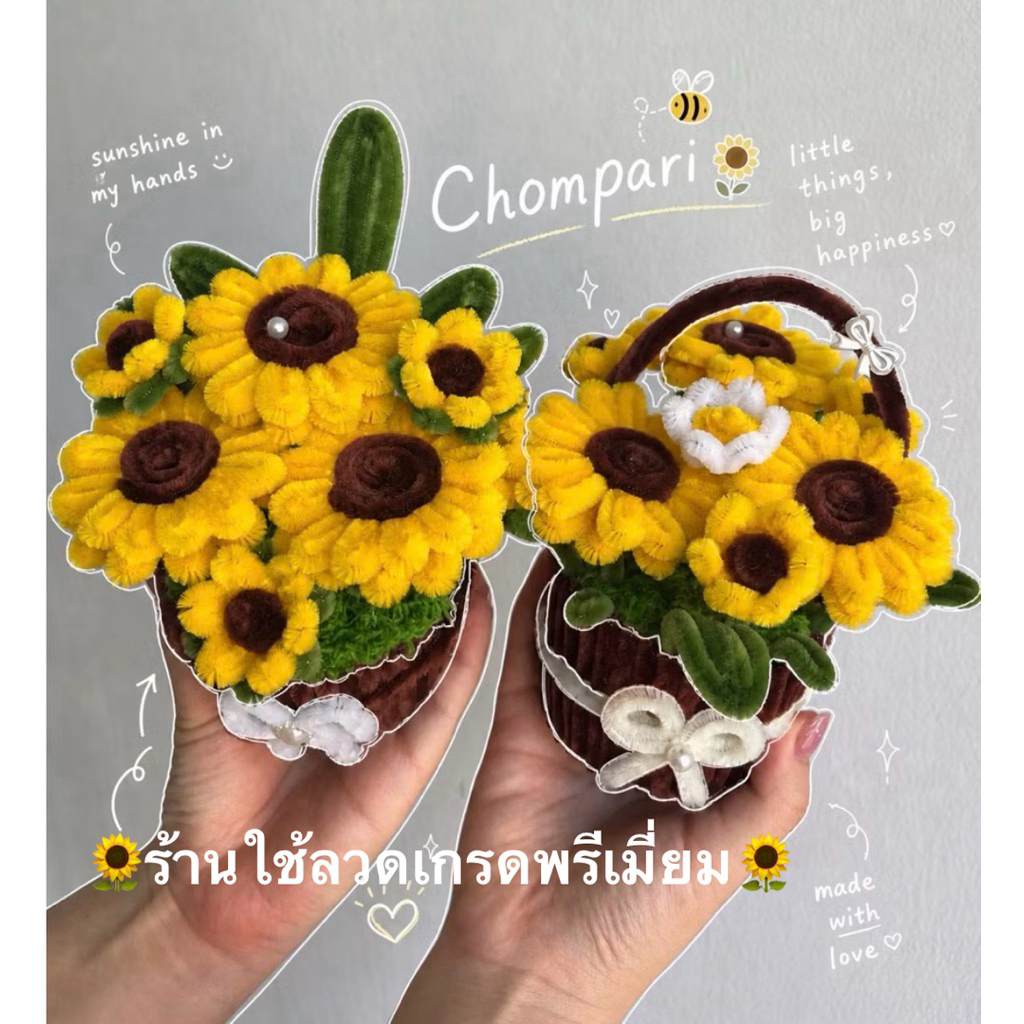 กระถางดอกไม้ลวดกำมะหยี่ ดอกไม้ลวดกำมะหยี่ ลวดกำมะหยี่ *เขียนการ์ดฟรี*