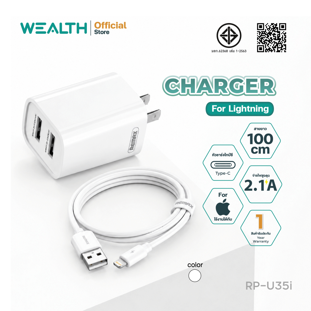 Wealth ชุดชาร์จ Lightning REMAX รุ่น RP-U35i พร้อมสายชาร์จ 1 เมตร