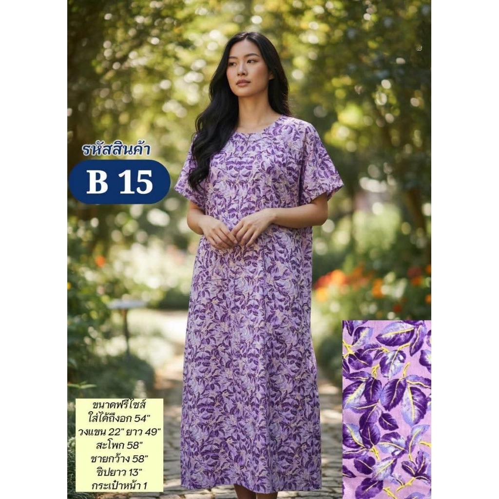 ชุดนอน#ชุดอยู่บ้าน กระโปรงผ้าฝ้าย(cotton100%) คอกลม แขนสั้น ซิปหน้า ใส่ได้ถึงอก 54" (สี&ลายใหม่ล่าสุด)