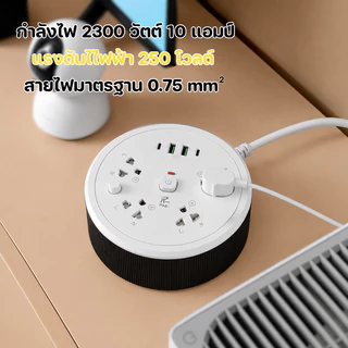 ปลั๊กไฟ ปลั๊ก มีUSB 2300W รางปลั๊กไฟ ปลั๊กUSB ปลั๊กพ่วง ปลั๊กอเนกประสงค์ หัวชาร์จUSB