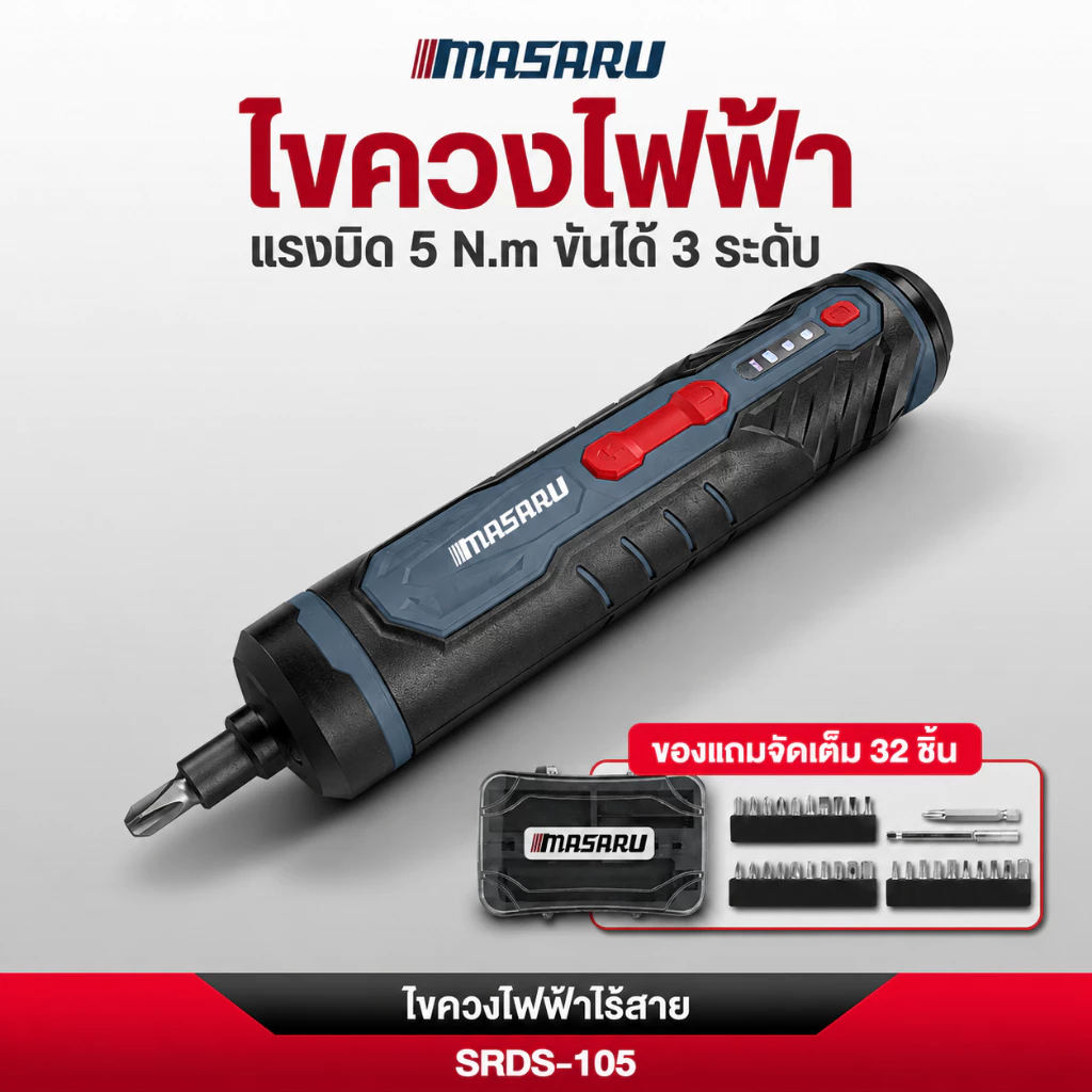 ไขควงไฟฟ้าไร้สาย MASARU ไขควงไฟฟ้าไร้สาย 3.6 V 5 N.m SRDS-105-110 สว่านไขควง เจาะ ขัน น้ำหนักเบา
