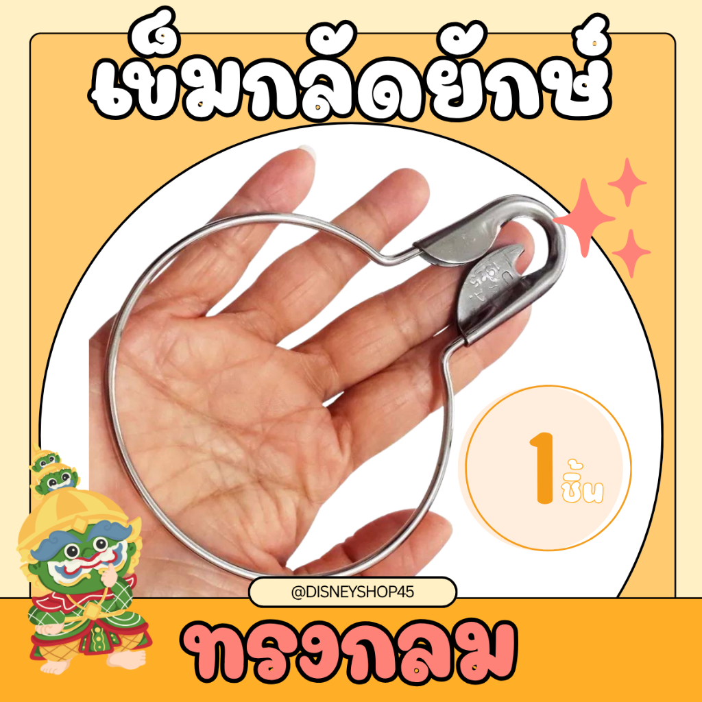 ตะขอ ใหญ่ ยักษ์ 1 ชิ้น ตะขอแขวน ทรงน้ำเต้า แขวน ห้อย สร้อย พวงกุญแจ ตะขอน้ำเต้า อเนกประสงค์ by disneyshop45