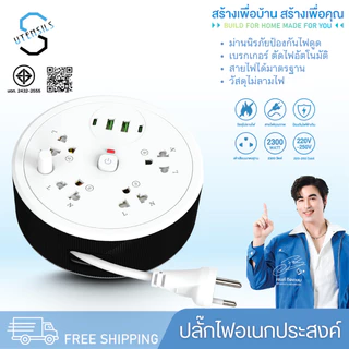 ปลั๊กไฟ ปลั๊ก มีUSB 2300W รางปลั๊กไฟ ปลั๊กUSB ปลั๊กพ่วง ปลั๊กอเนกประสงค์ หัวชาร์จUSB