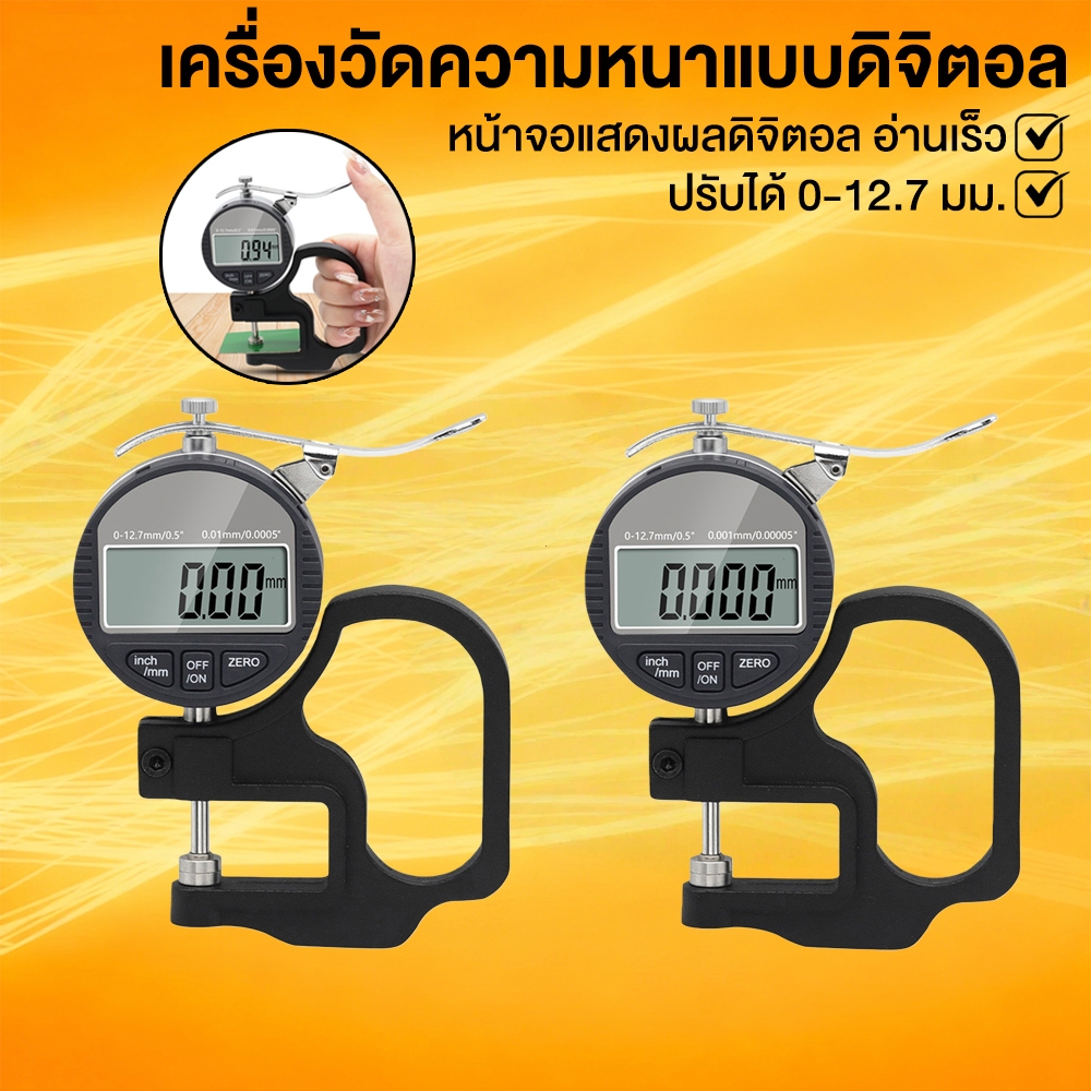 เครื่องวัดความหนา ดิจิตอล อิเล็กทรอนิกส์ – ช่วงวัดแม่นยำ 0-12.7 มม.thickness gauge