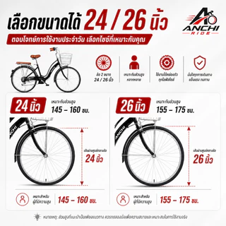 ANCHI จักรยานแม่บ้าน 24/26 นิ้ว 7 สปีด มีตะกร้า เบาะหลัง โครงเหล็กคาร์บอน สีดำ
