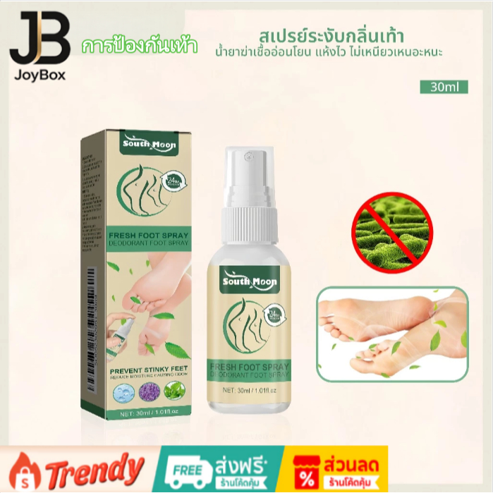 JoyBox Hot Sale! สเปรย์ระงับกลิ่นเท้า ป้องกันเท้าเหม็นและเหงื่อออกเท้า จัดส่งที่รวดเร็วและราคาไม่แพง