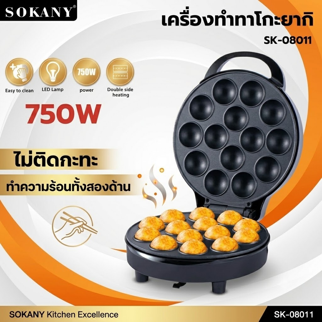 เครื่องทำทาโกะยากิ 14 หลุม Pop cake Maker เตาทาโกะยากิไฟฟ้า 750W SK-08011