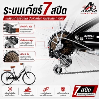 ANCHI จักรยานแม่บ้าน 24/26 นิ้ว 7 สปีด มีตะกร้า เบาะหลัง โครงเหล็กคาร์บอน สีดำ
