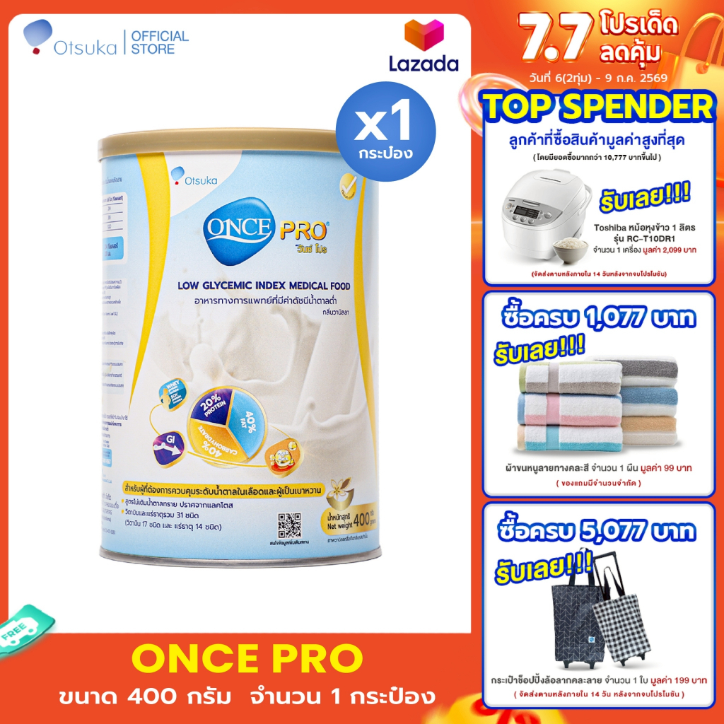 ONCE PRO Vanilla Flavor 400 g. วันซ์ โปร กลิ่นวานิลลา 400 g. อาหารชนิดผง ชง ดื่ม มีค่าดัชนีน้ำตาล 27 จำนวน 6 กระป๋อง