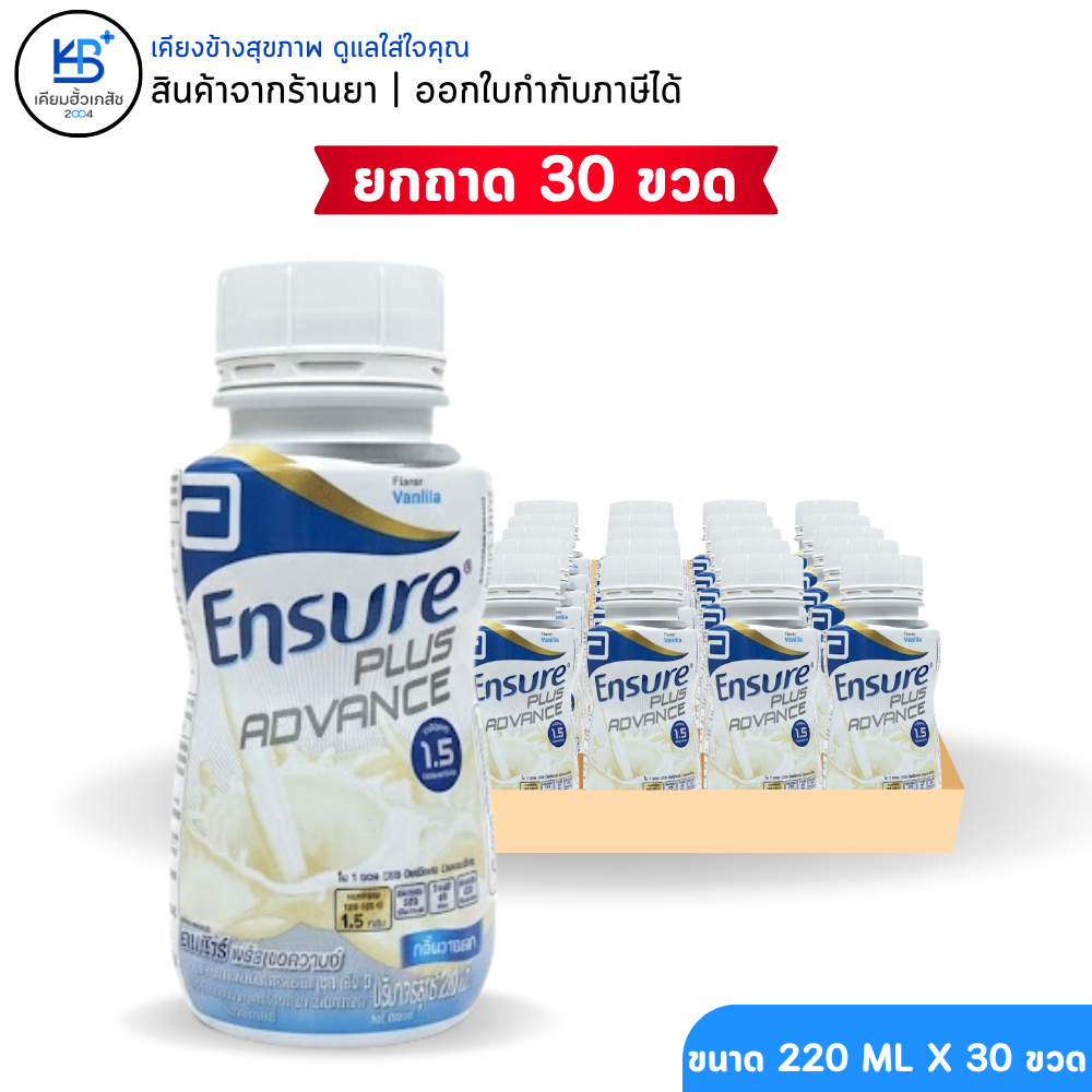 [ยกถาด 30 ขวด] ENSURE PLUS ADVANCE 220CC เอนชัวร์ น้ำ พร้อมดื่ม