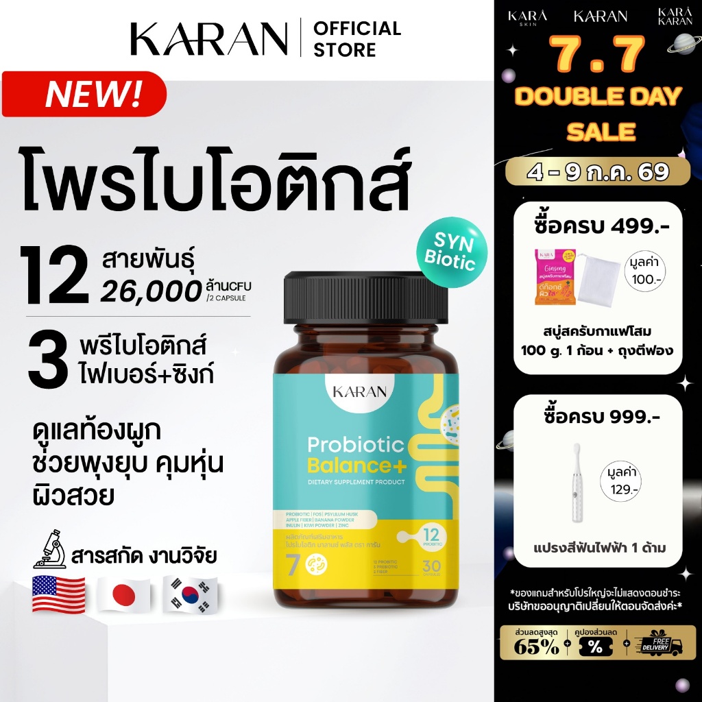 KARAN Probiotic(ระบบขับถ่าย+สิว+ผิว+รูปร่าง)12สายพันธุ์+พรีไบโอติก3+Fiber3+Zinc  ดูแลตัวเองจากภายใน