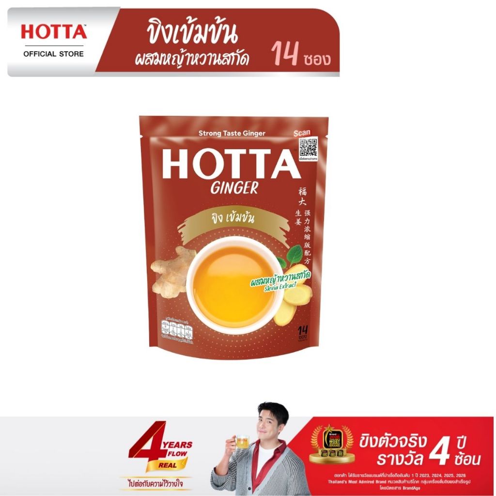 [แพ็คประหยัด] HOTTA น้ำขิงฮอทต้า เครื่องดื่มขิงผงสำเร็จรูป ขิงเข้มข้นผสมหญ้าหวานสกัด ขนาด 50 ซอง