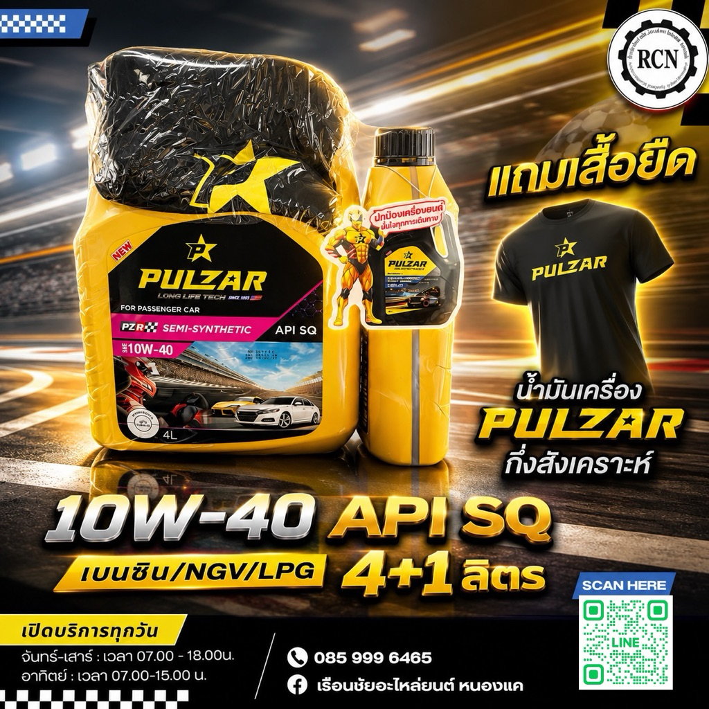 น้ำมันเครื่อง PULZAR 10W-40 API SQ เบนซิน/NGV / LPG 4+1 ลิตร